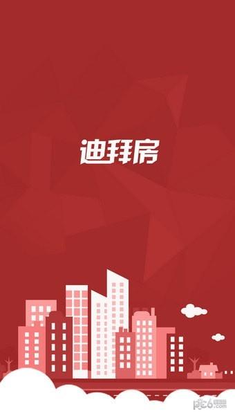 迪拜房  v1.0.1图5