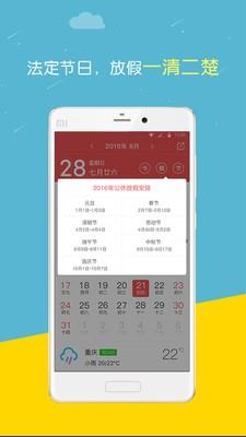 民间万年历  v2.6.2图2