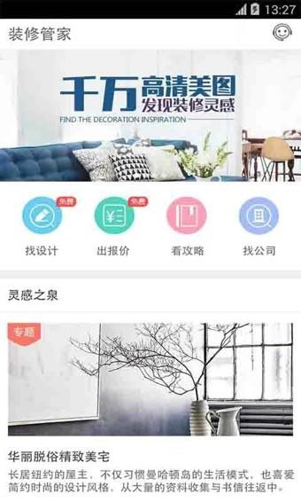 装修管家  v3.3.4图2