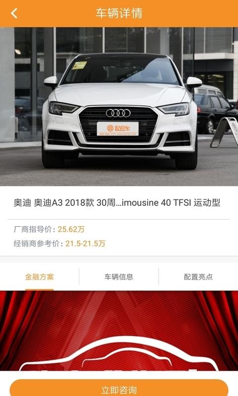 起迎车  v2.0.1图3