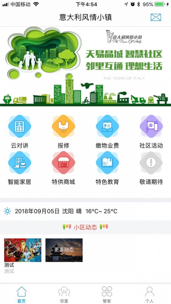 天易生活  v1.1.2图1