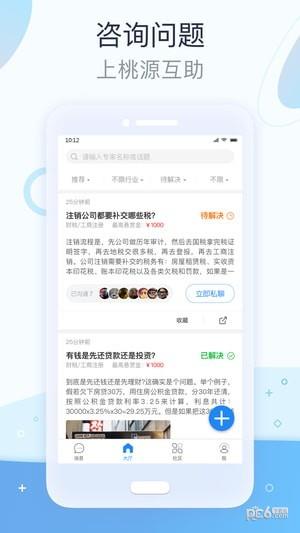 桃源互助  v1.5.1图3