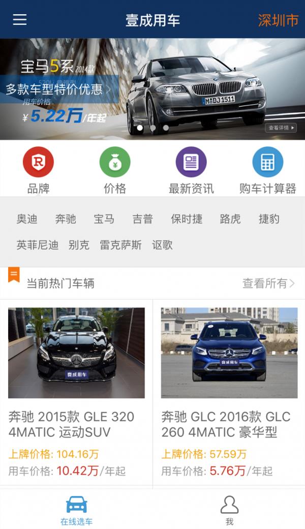 壹成用车  v1.0.3图3