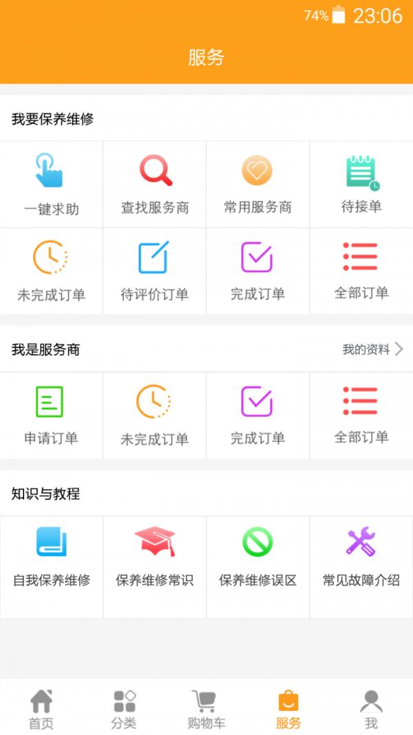 大象挖配  v1.1.8图3