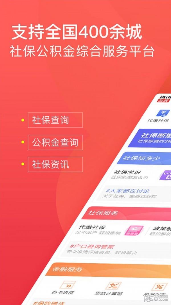 社保一账通  v1.0.6图1