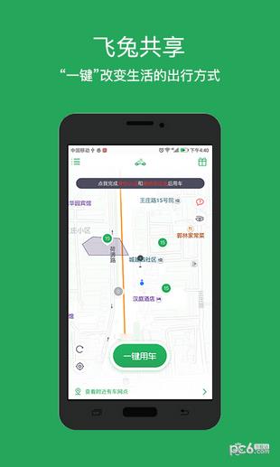 小兔速运  v2.9.2图4