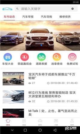 车客服  v1.6.0图2