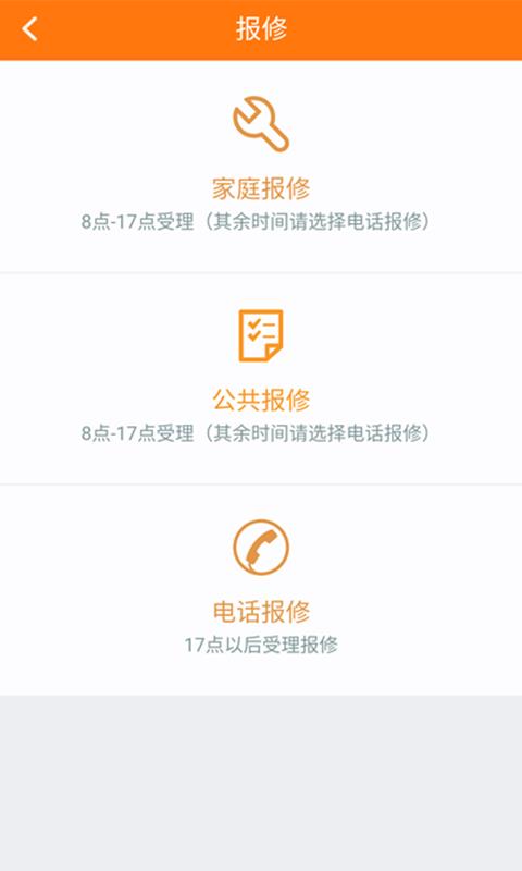 阳光E居  v6.7.5图3