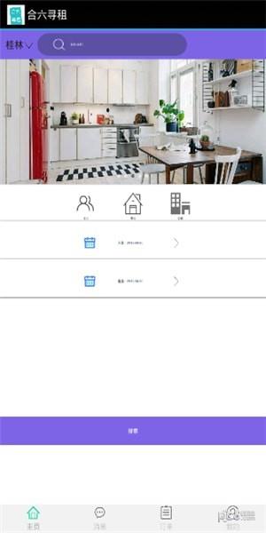 合六寻租  v1.0.1图1