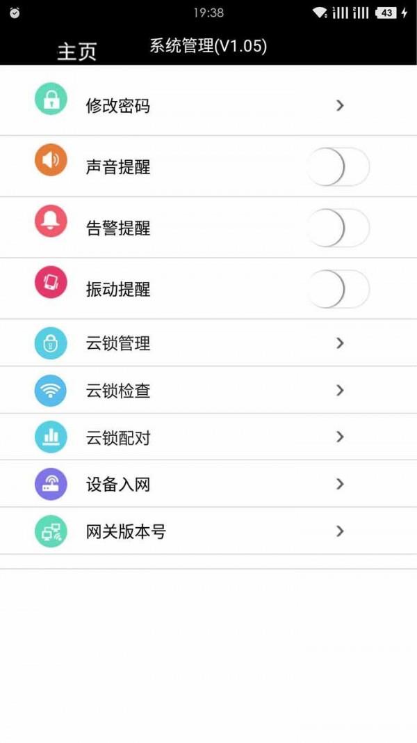 云锁管家  v1.10.00图4