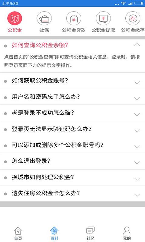 广州社保公积金查询  v3.8.0图4