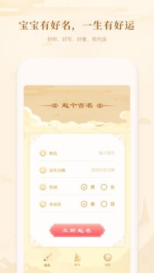 吉签起名  v1.1.7图4