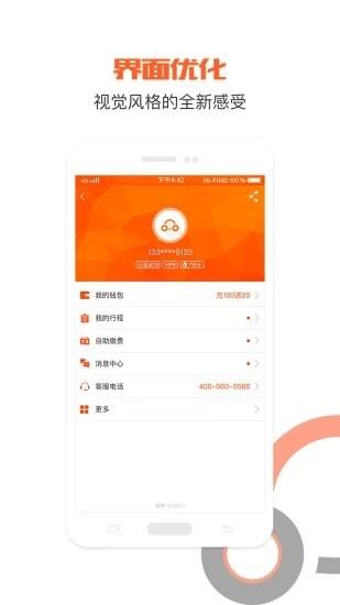 有车出行  v4.3.9图1