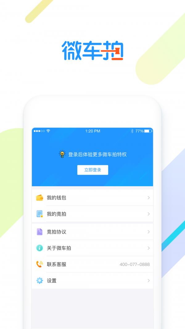 微车拍  v2.0.0图1