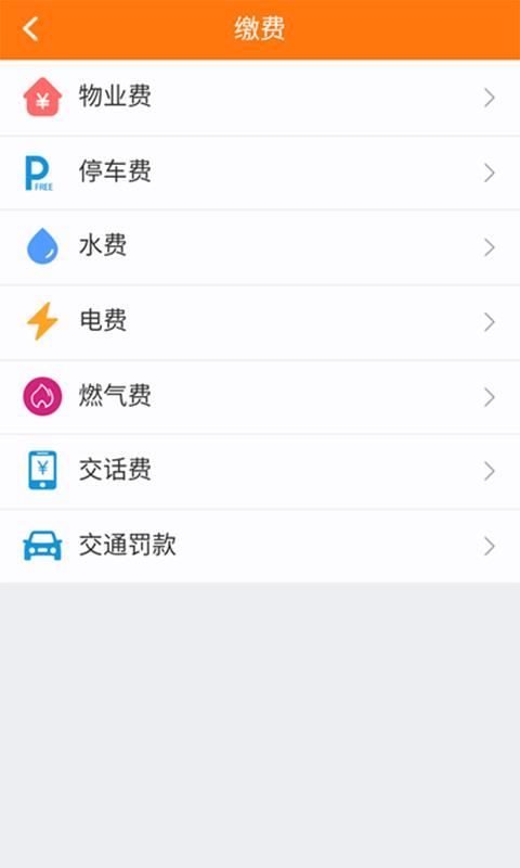 阳光E居  v6.7.5图2