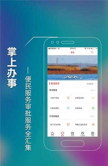 济时通手机版