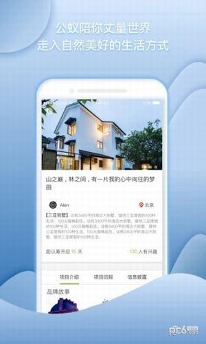 公蚁众筹  v1.0.4图4