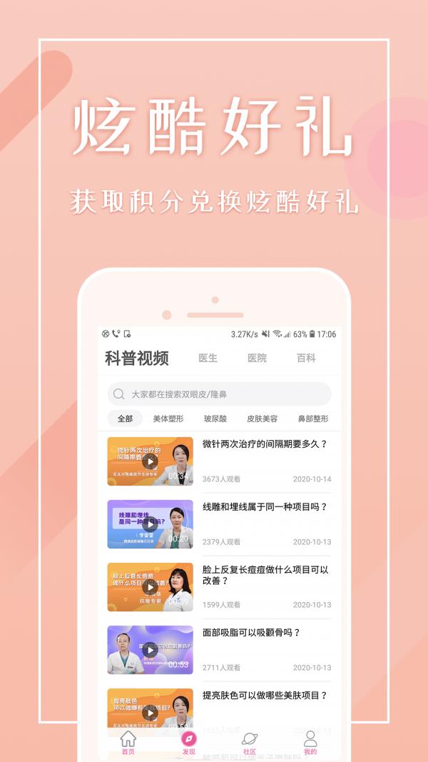 美哆整形  v5.3.2图5