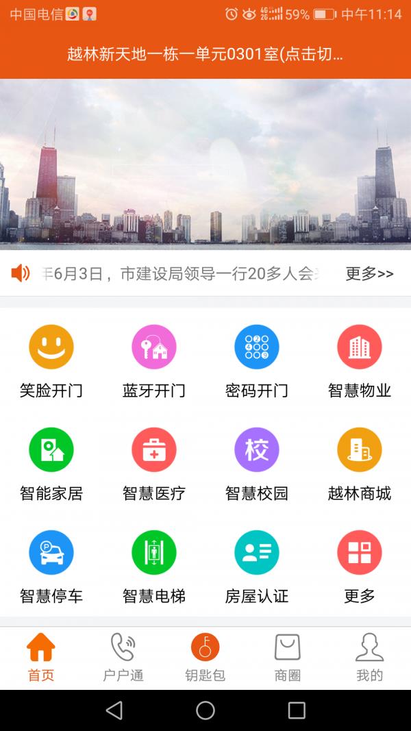 笑脸开门  v1.0.2.7图3