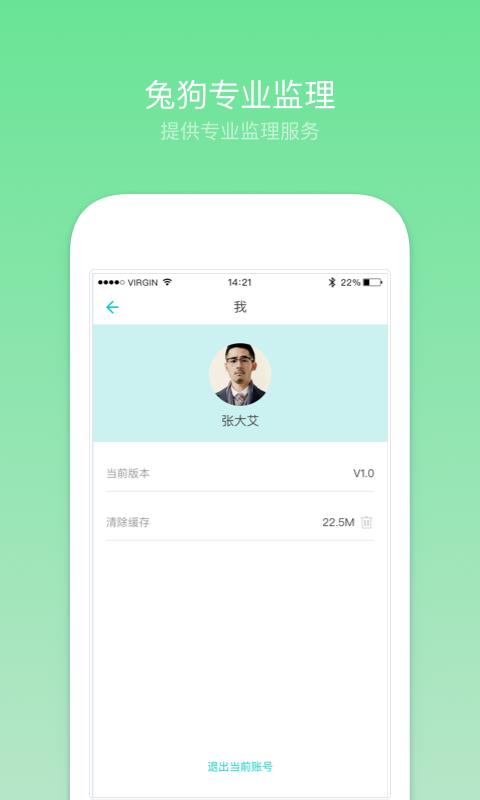 兔狗装修监理  v1.0图3