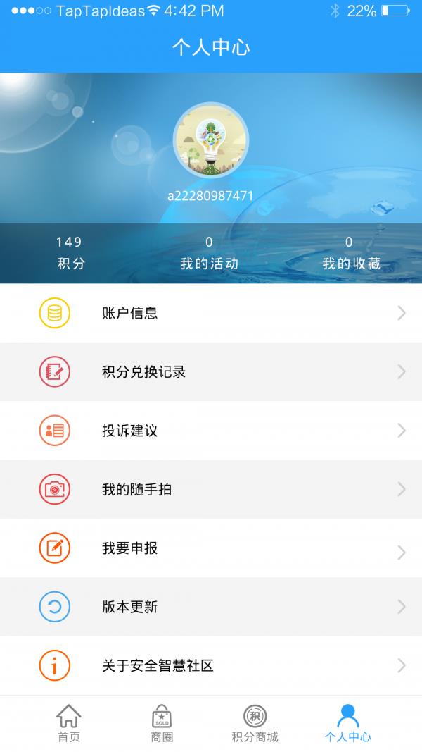 安全智慧社区  v1.2.3图4