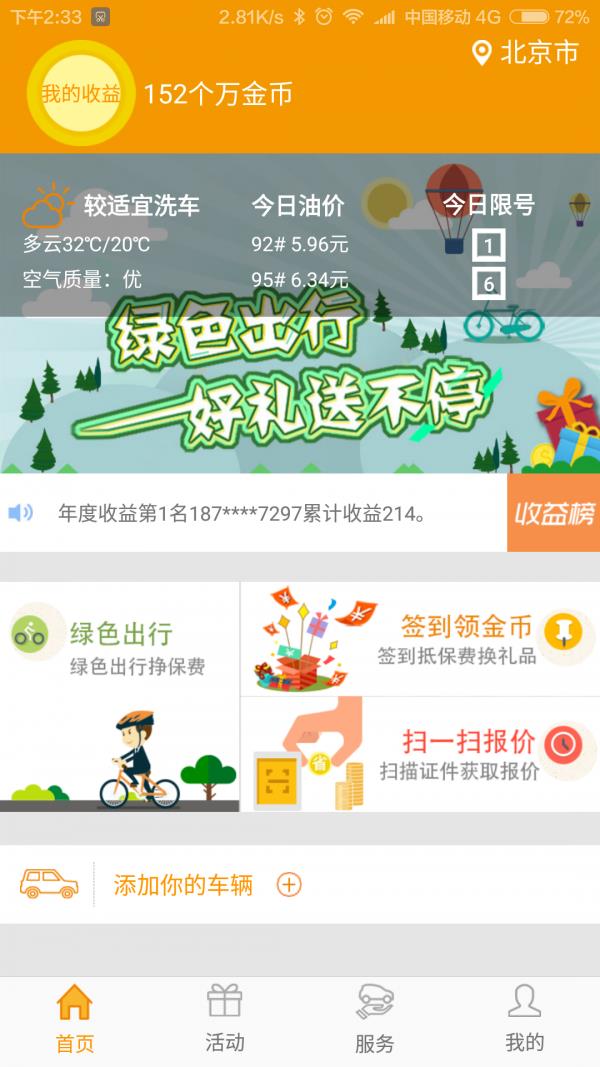 绿驾  v2.5.4图2