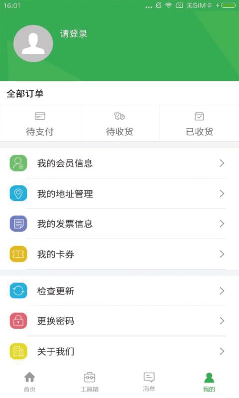 纳税人服务通  v1.6图2