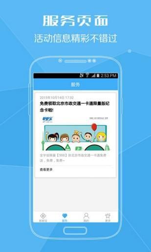 轩辕通一卡通  v1.0.0图2