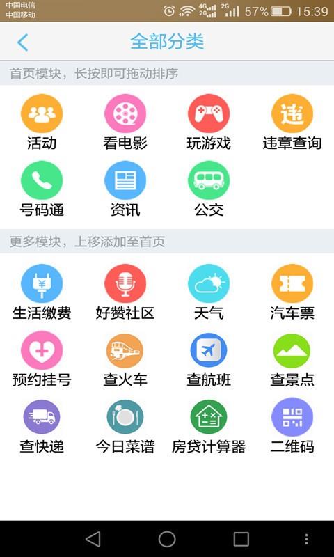 无线合肥  v2.2.2图2