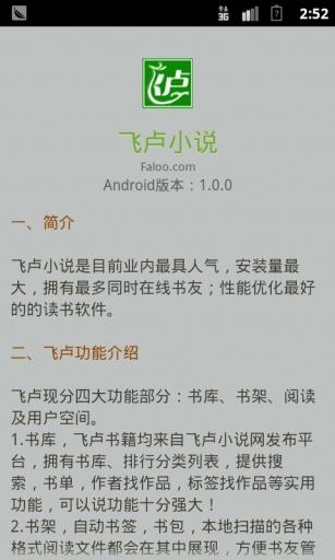 旧版飞卢小说客户端  v2.1.7图2