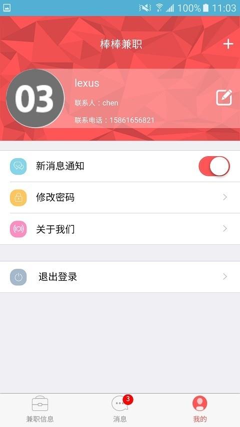 棒棒兼职  v1.0.0图2