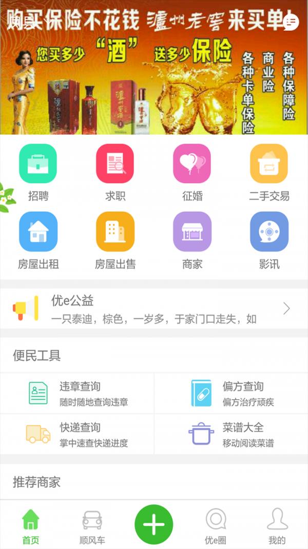 优e生活  v2.3.1图1