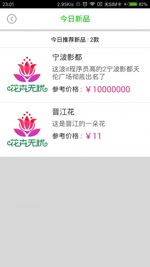 花卉无忧  v1.0图5