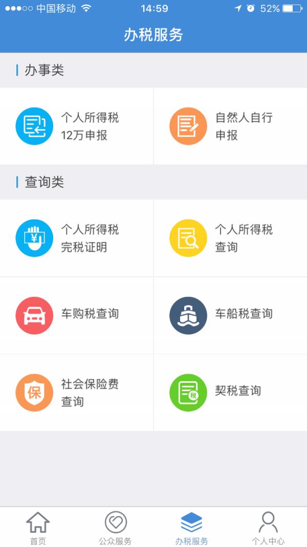 宁波地税  v1.0.1.8图3