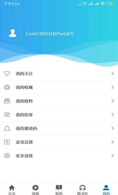 大象新闻客户端(名校直播课)  v2.3.9图5