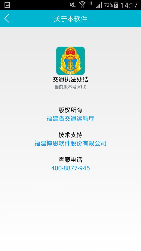 交通执法处结  v1.4图5