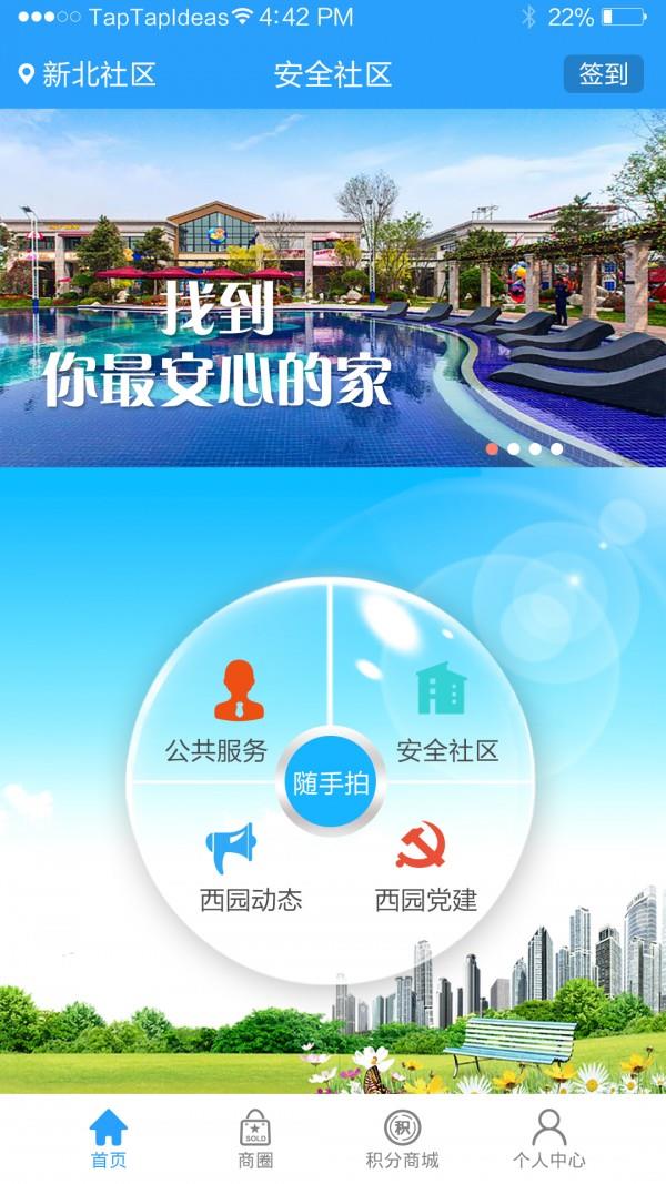 安全智慧社区  v1.2.3图2