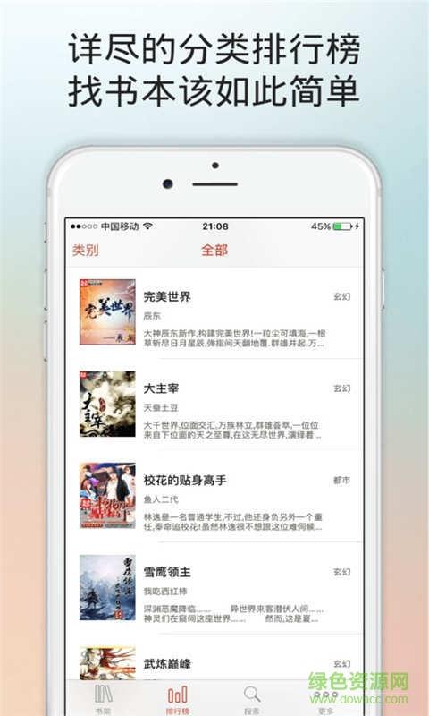 阅路小说阅读榜  v4.6.9图2