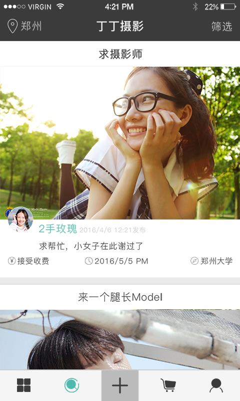 丁丁摄影  v1.9图2
