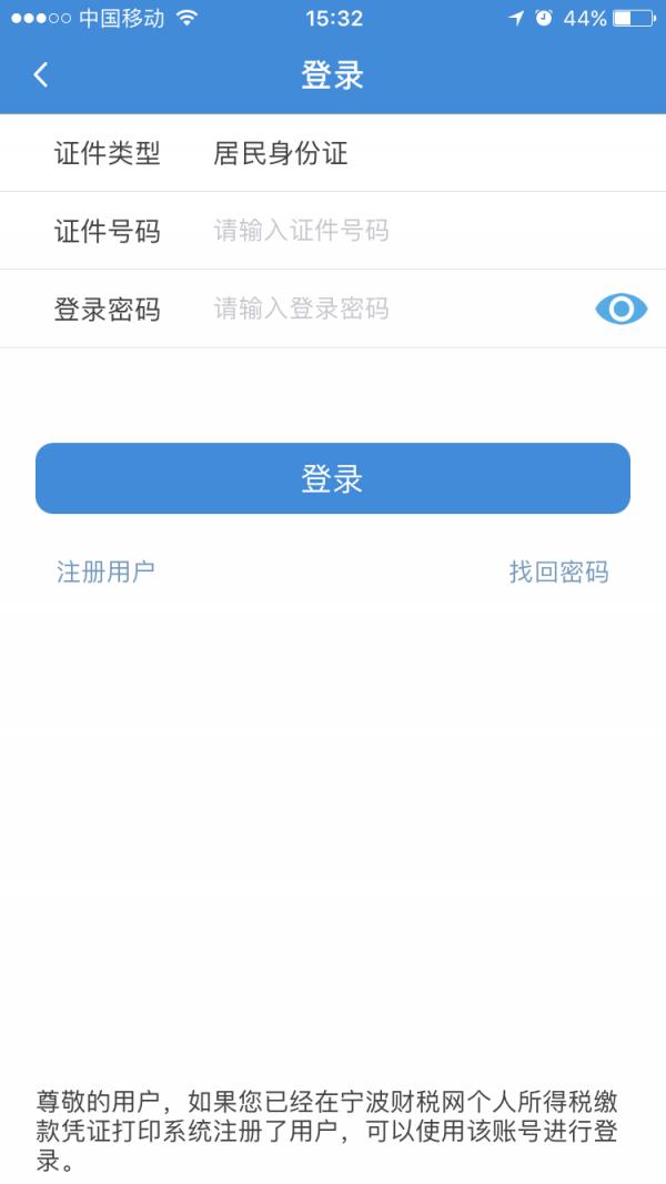 宁波地税  v1.0.1.8图5