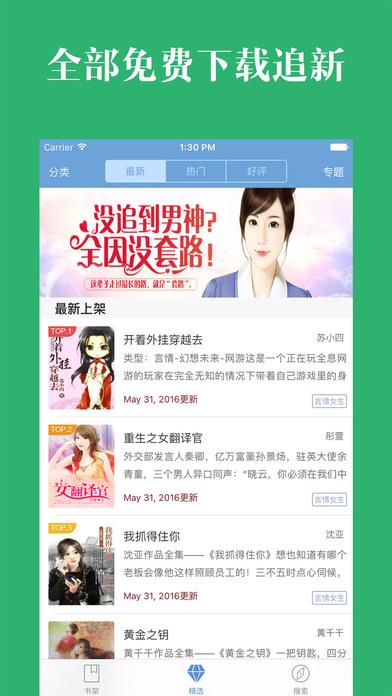 免费书旗小说破解版APK  v3.2图5