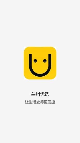 兰州优选  v1.0.0图4