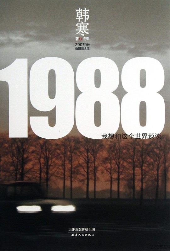 韩寒1988我想和这个世界谈谈