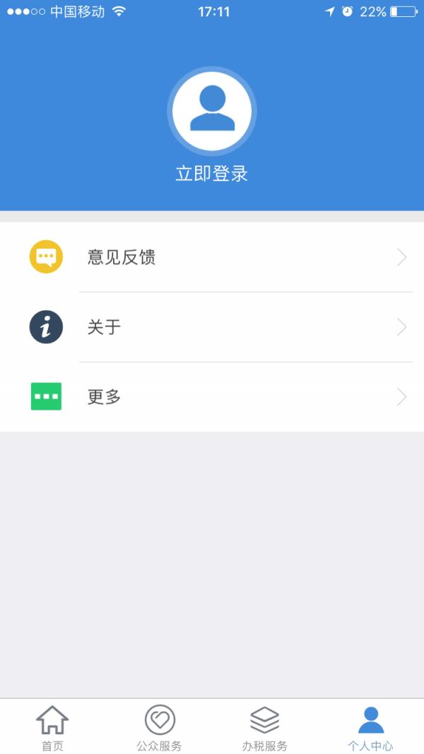 宁波地税  v1.0.1.8图4