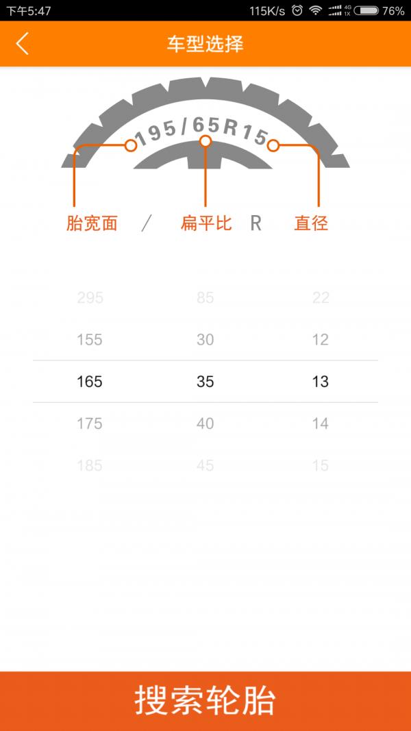 轮胎查查  v1.2.2图5