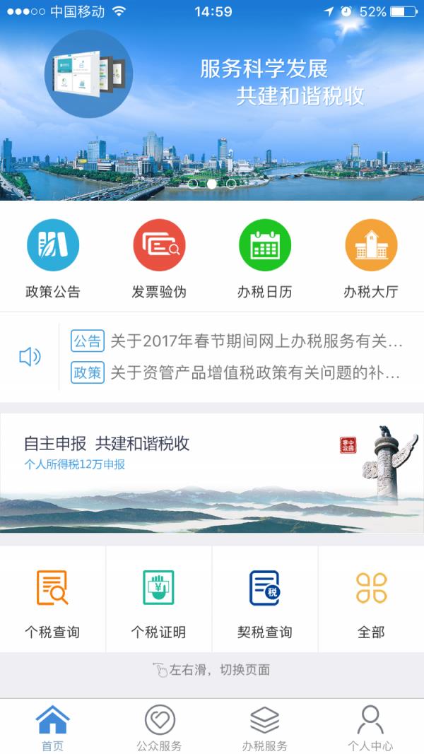 宁波地税  v1.0.1.8图1