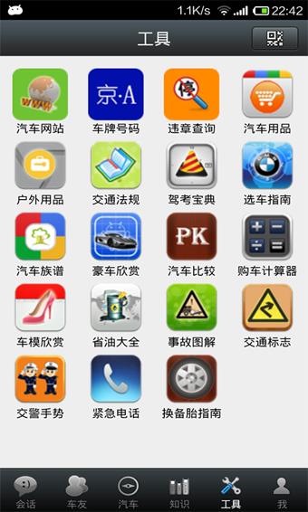 汽车世界  v5.1.3图1