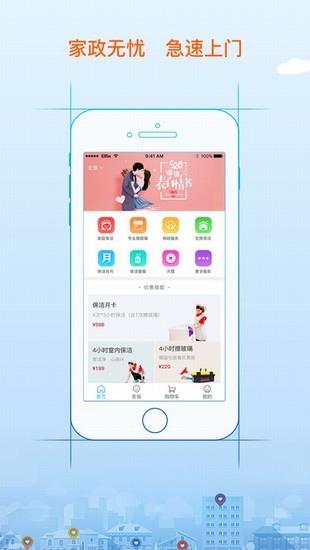 来人家政  v1.0.1图2