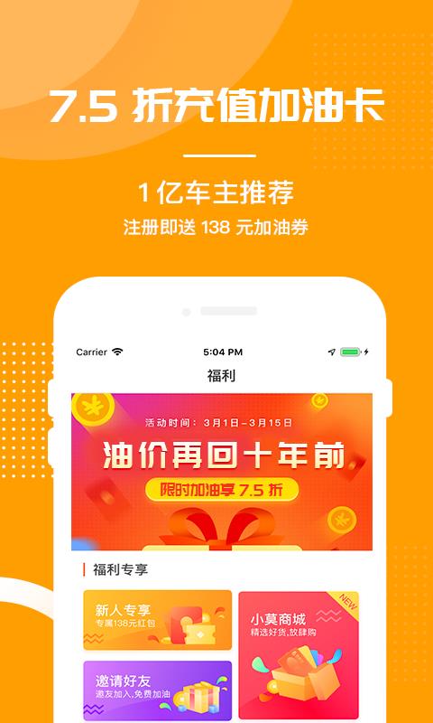 惠加油  v3.1.2图1