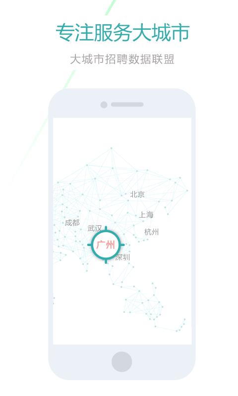 广州快聘  v1.0.0图1